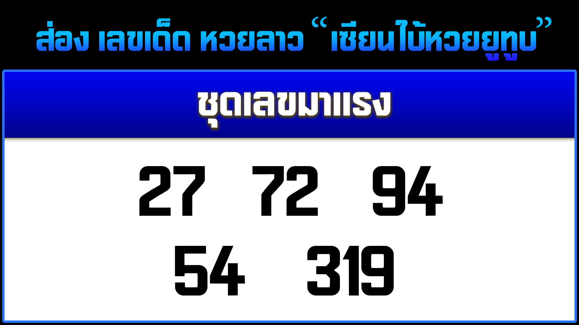 เลขเด็ด แม่น ๆ