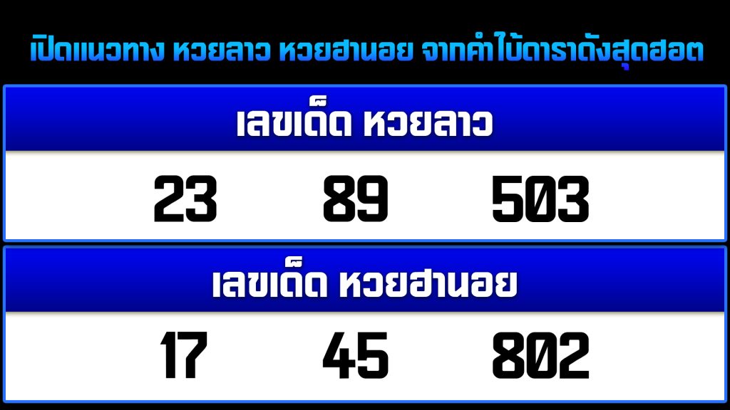 เลขเด็ดออนไลน์