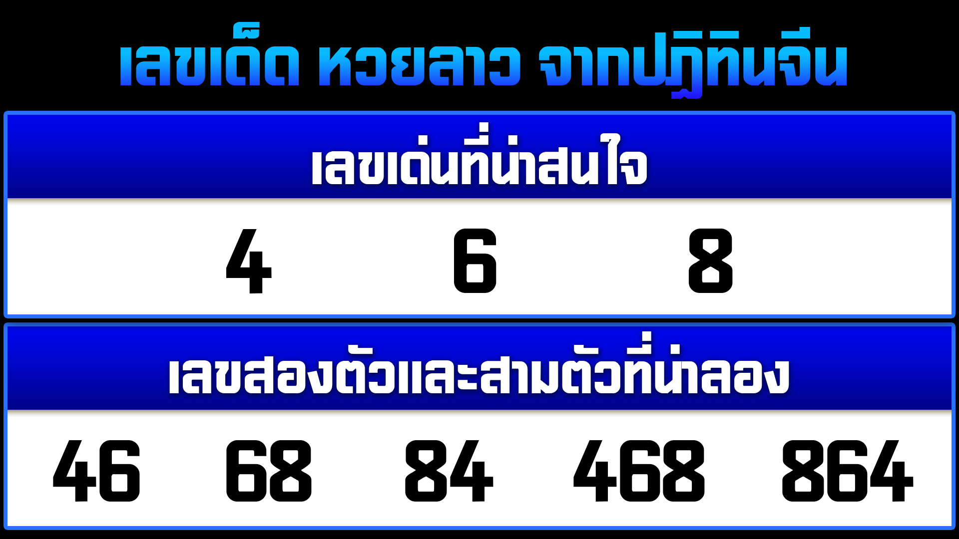 เลขเด็ด