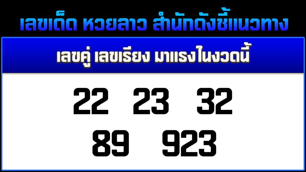 เลขเด็ด วันนี้