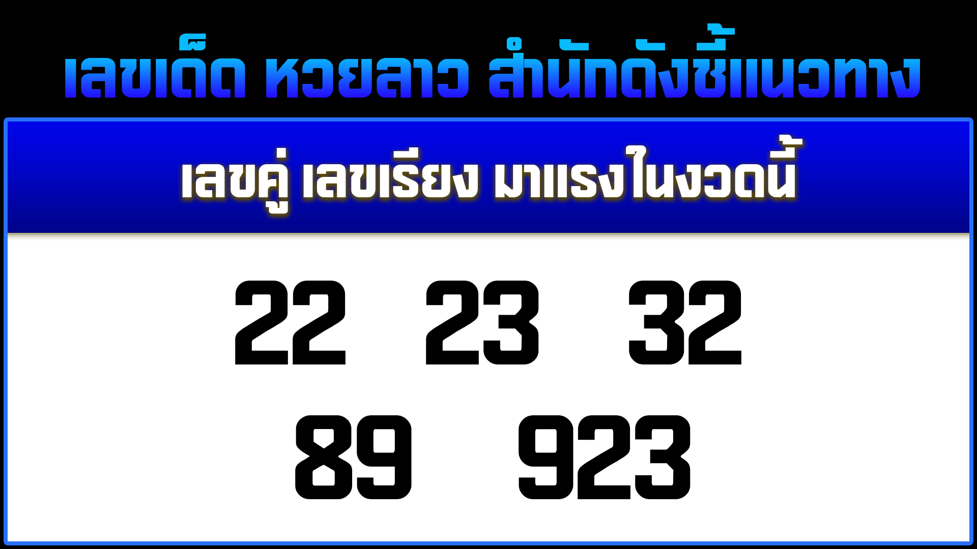 เลขเด็ด วันนี้