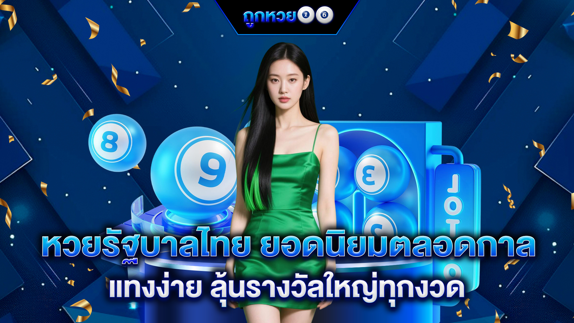 หวยรัฐบาลไทย