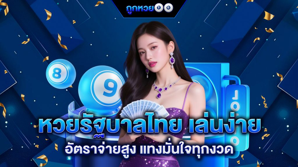 หวยออนไลน์