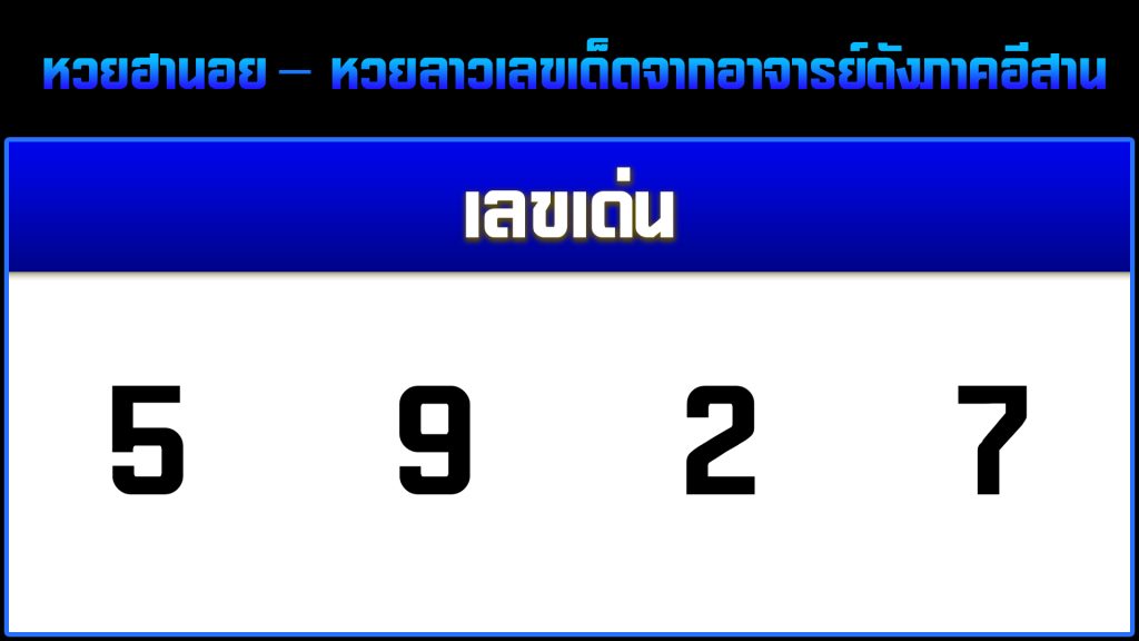 เลขเด็ด วันนี้