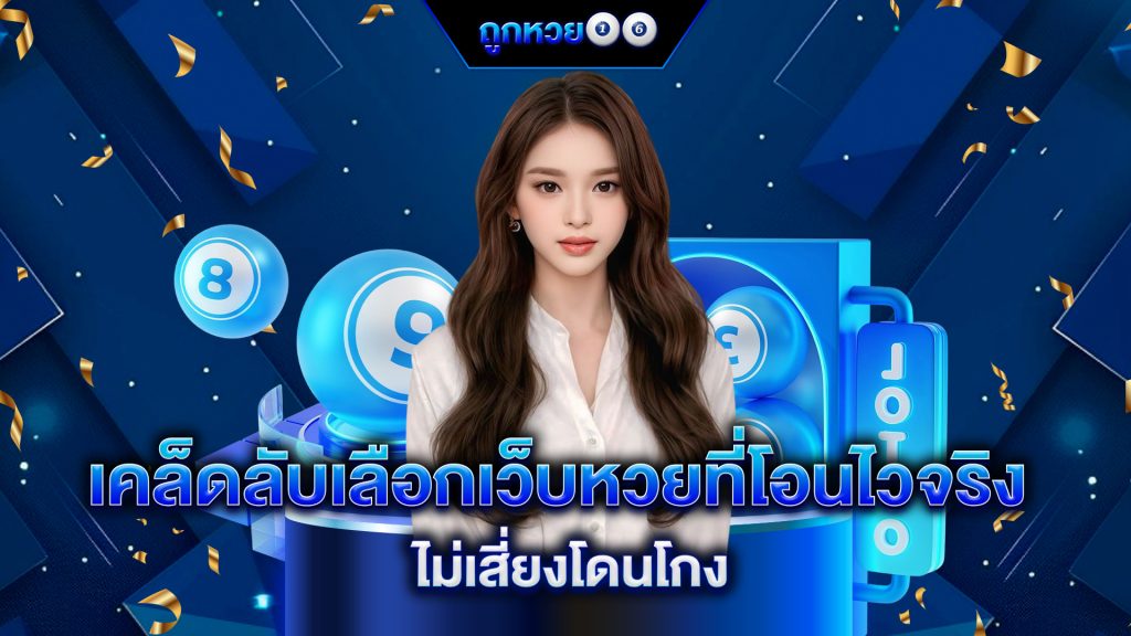 หวยออนไลน์