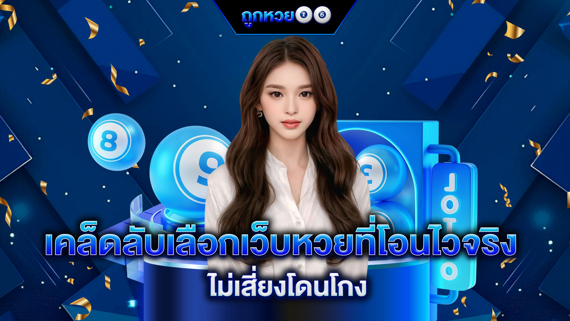 หวยออนไลน์