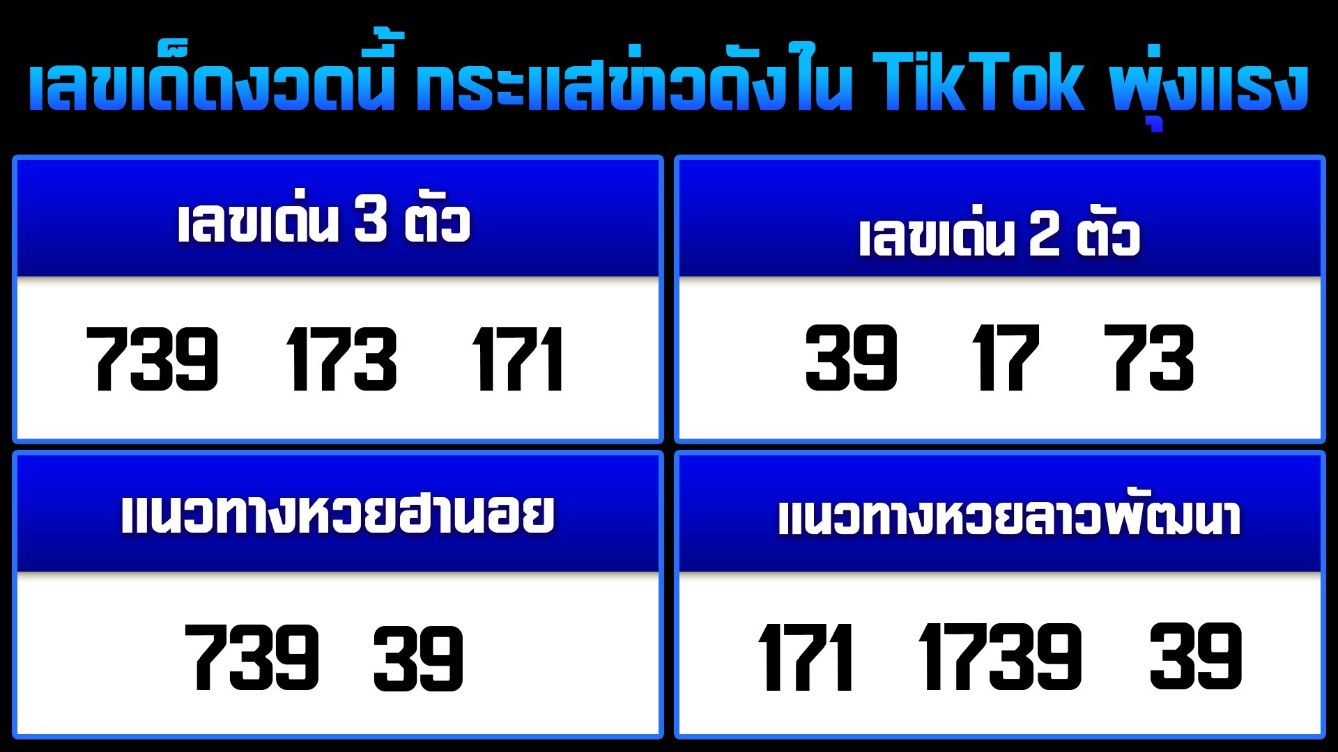 เลขเด็ด