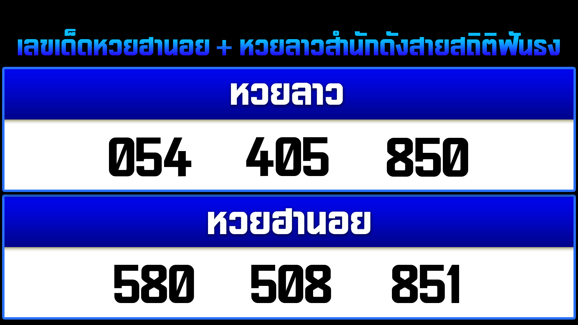 เลขเด็ดออนไลน์