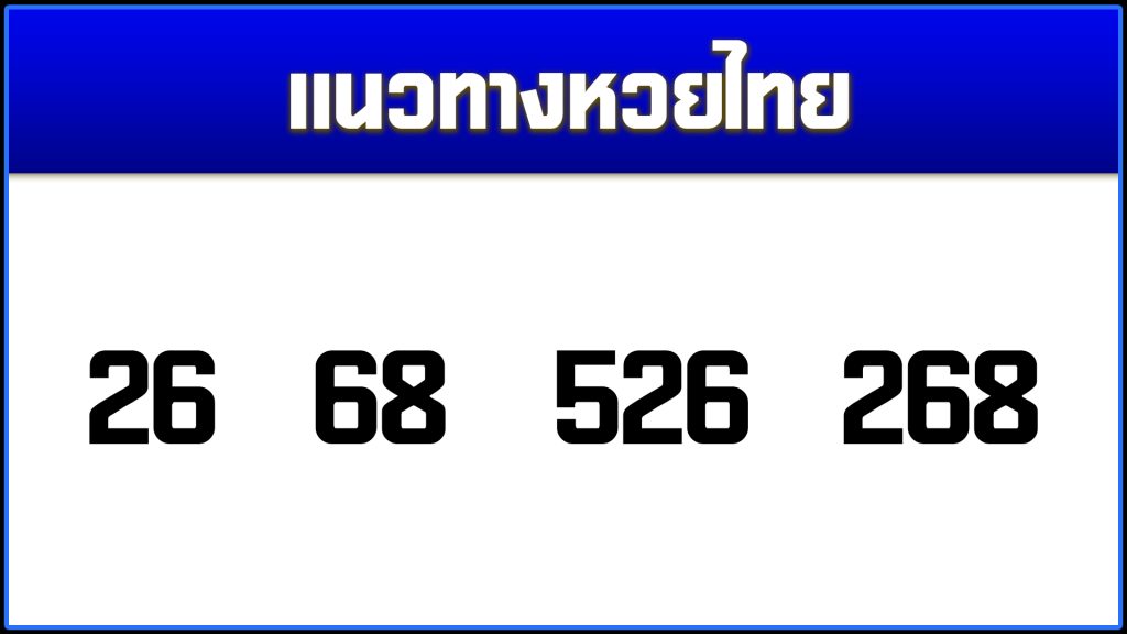 เลขเด็ด แม่น ๆ