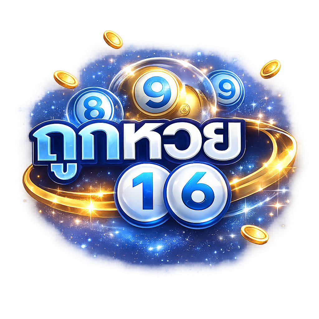 เว็บหวยออนไลน์ เชื่อถือได้ แทงหวยลาว 24 ชม. จ่ายจริง บาทละ 1000